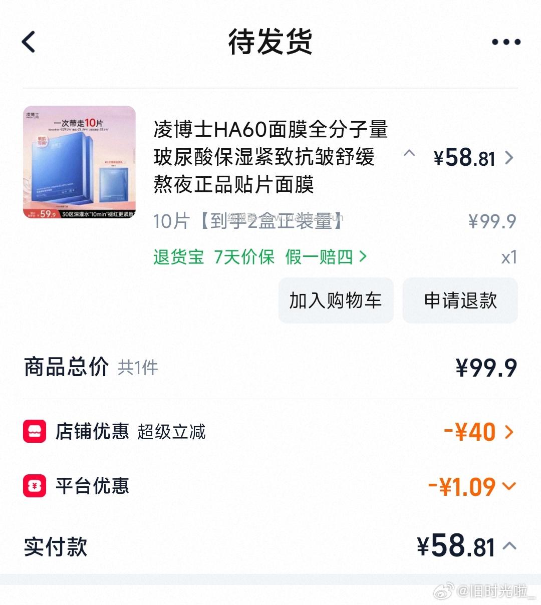 面膜 到手不用20 - 线报酷