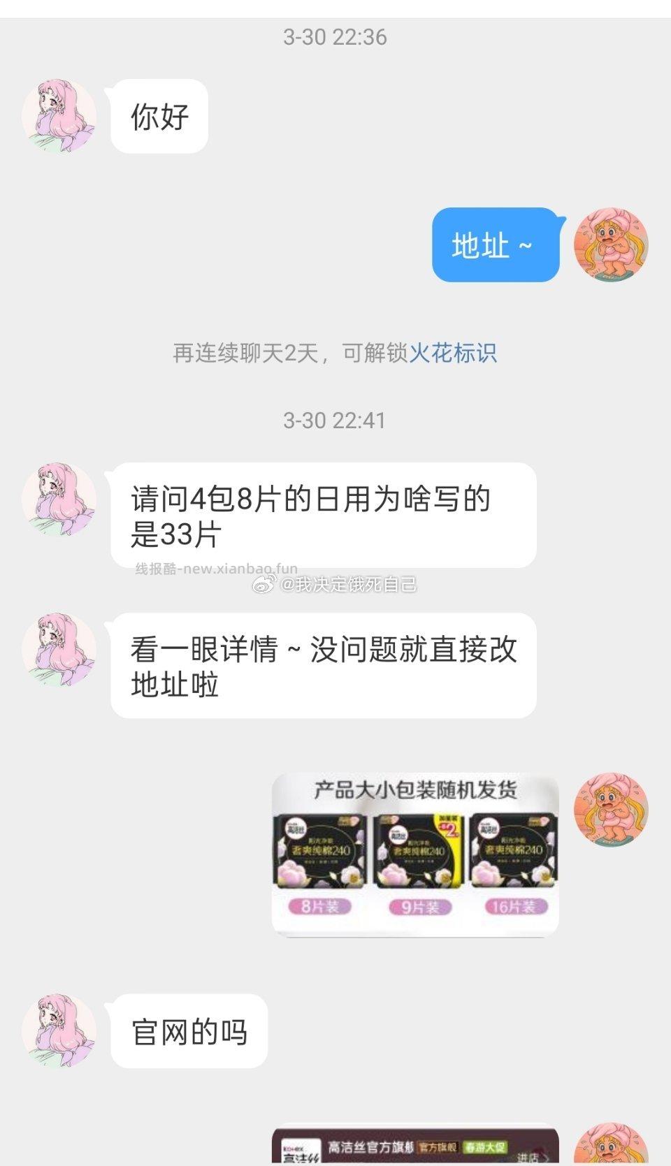 第一条避雷贴 我下好单后对方提出走🐟 签收后未及时确收 第二天我点了提醒收货 - 线报酷