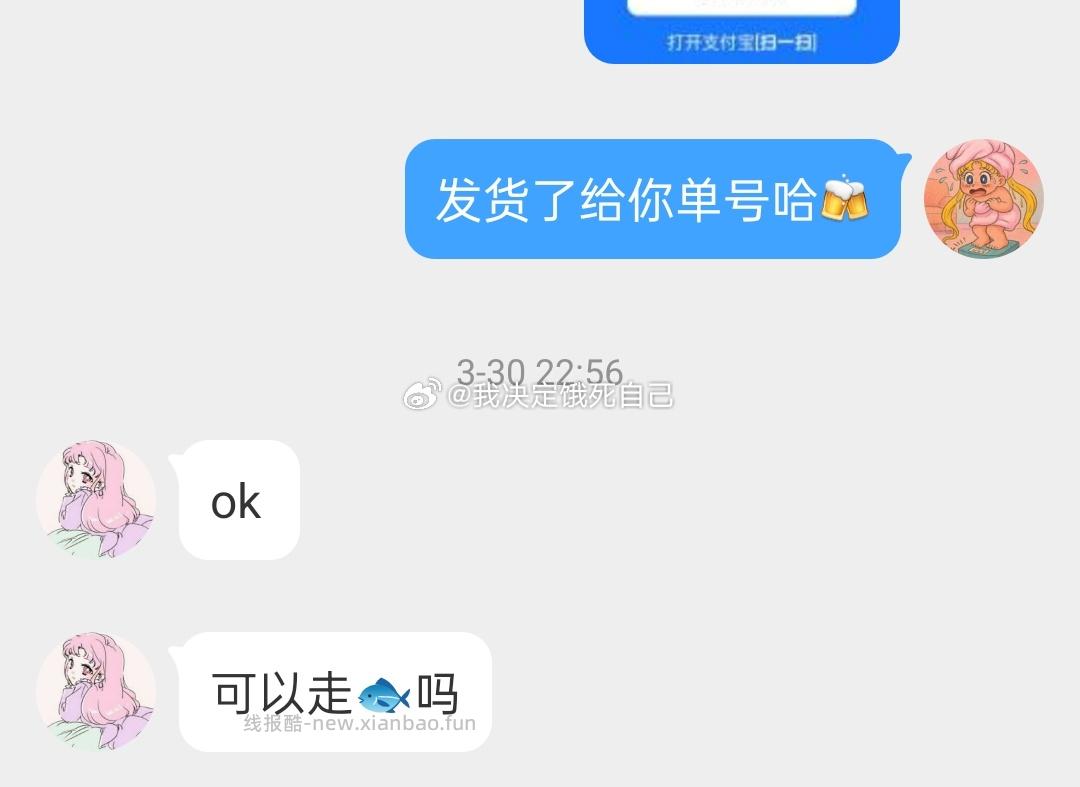 第一条避雷贴 我下好单后对方提出走🐟 签收后未及时确收 第二天我点了提醒收货 - 线报酷