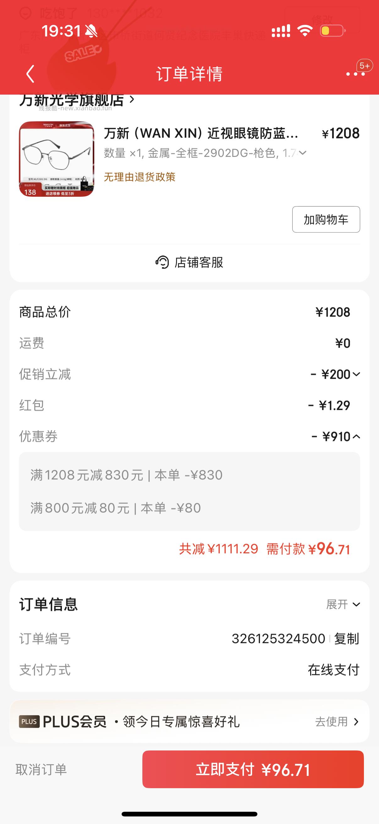 74万新镜片收到了很推荐和凯米u61.74厚度相比差不多清晰度也很好下次有活动还囤 - 线报酷