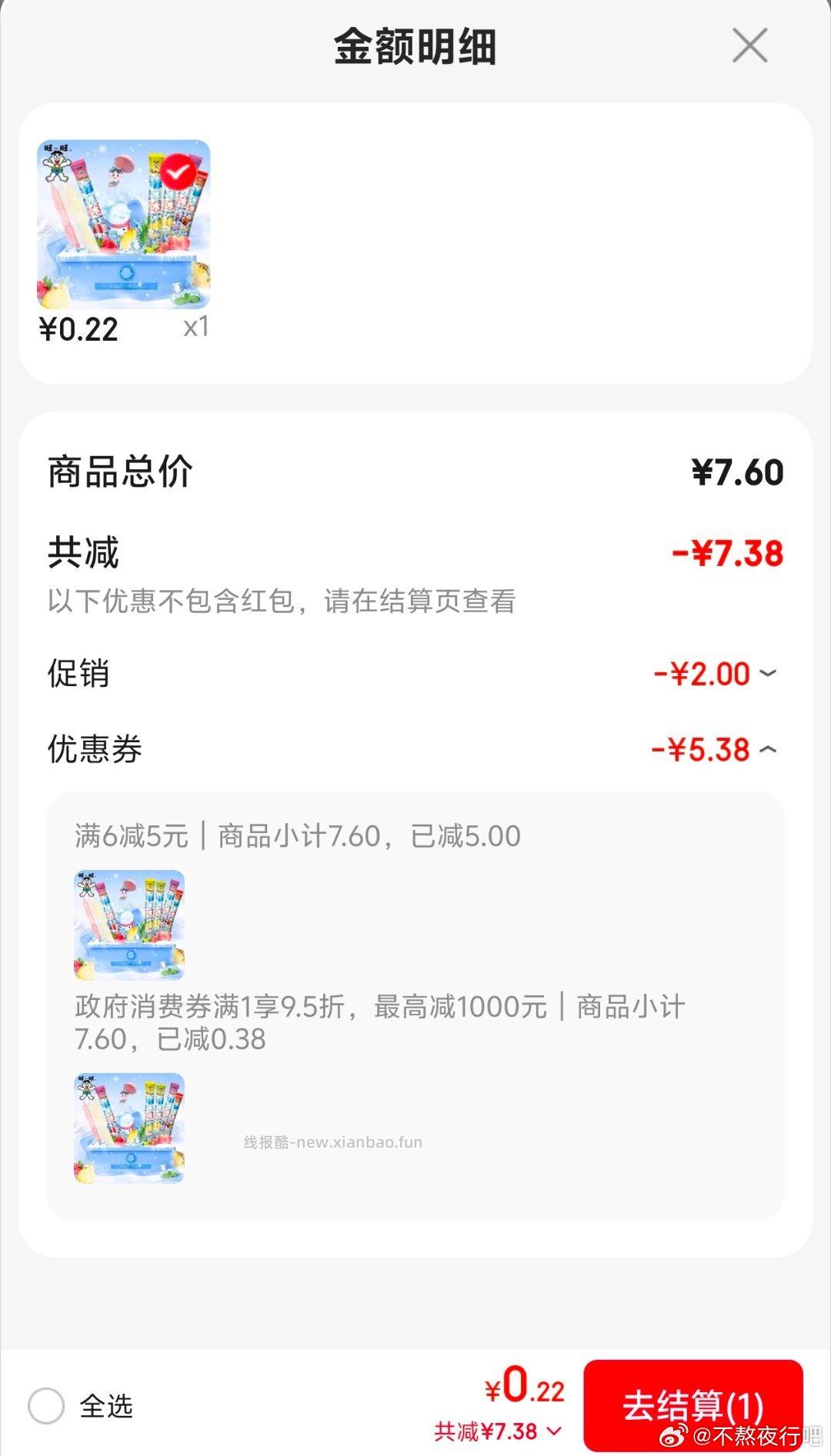 6-5券弹立减2 - 线报酷