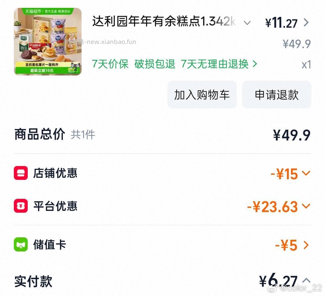 感觉是在清仓吗 就是都挺长胖的 - 线报酷