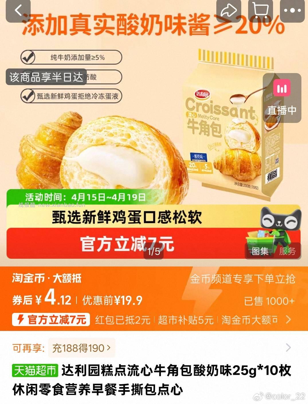 你会担心长胖吗 牛角包好吃是好吃 如果是88的话是3.72r 👝u得 - 线报酷