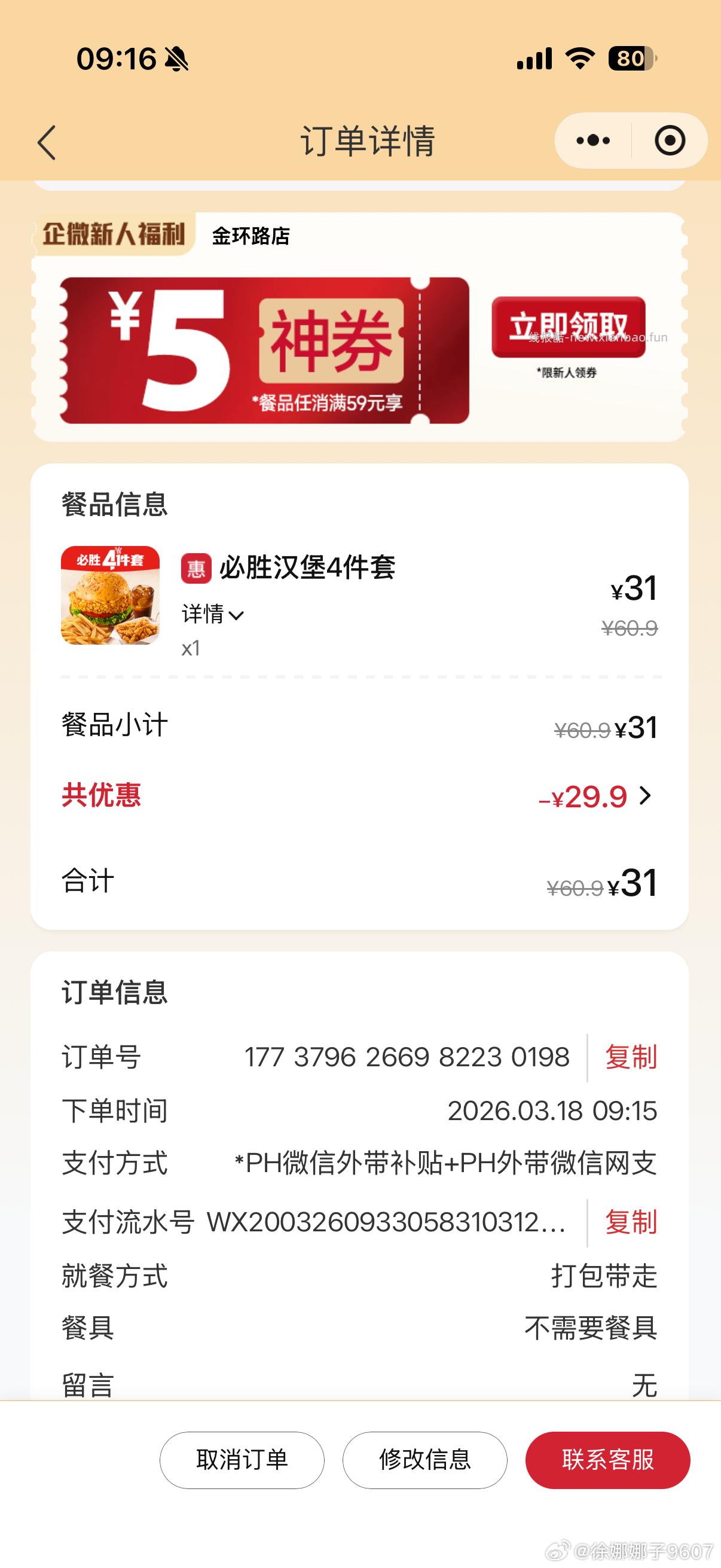 Bsk30元券了 可以买一人餐4件套 ​​​ - 线报酷