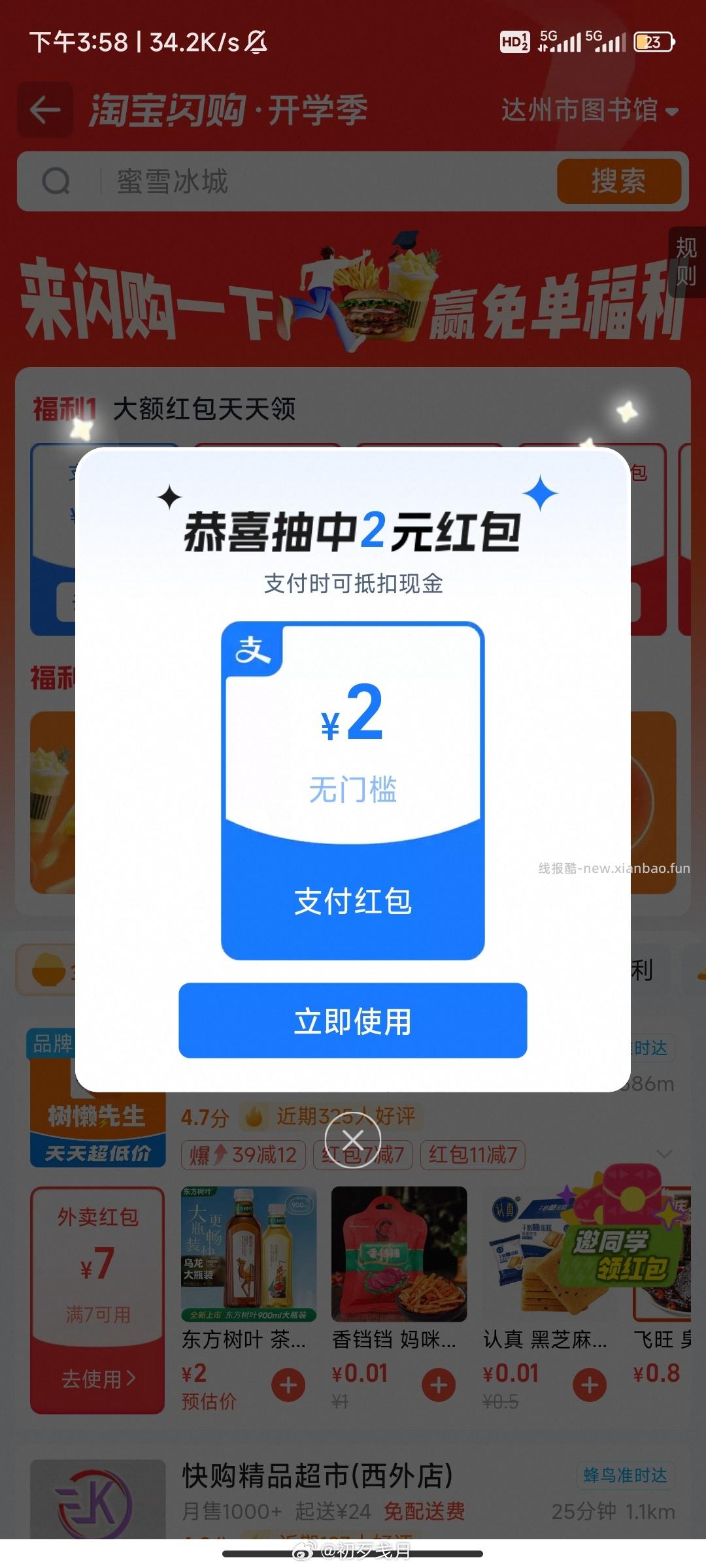 有爆品 搜开学季进去抽的 - 线报酷