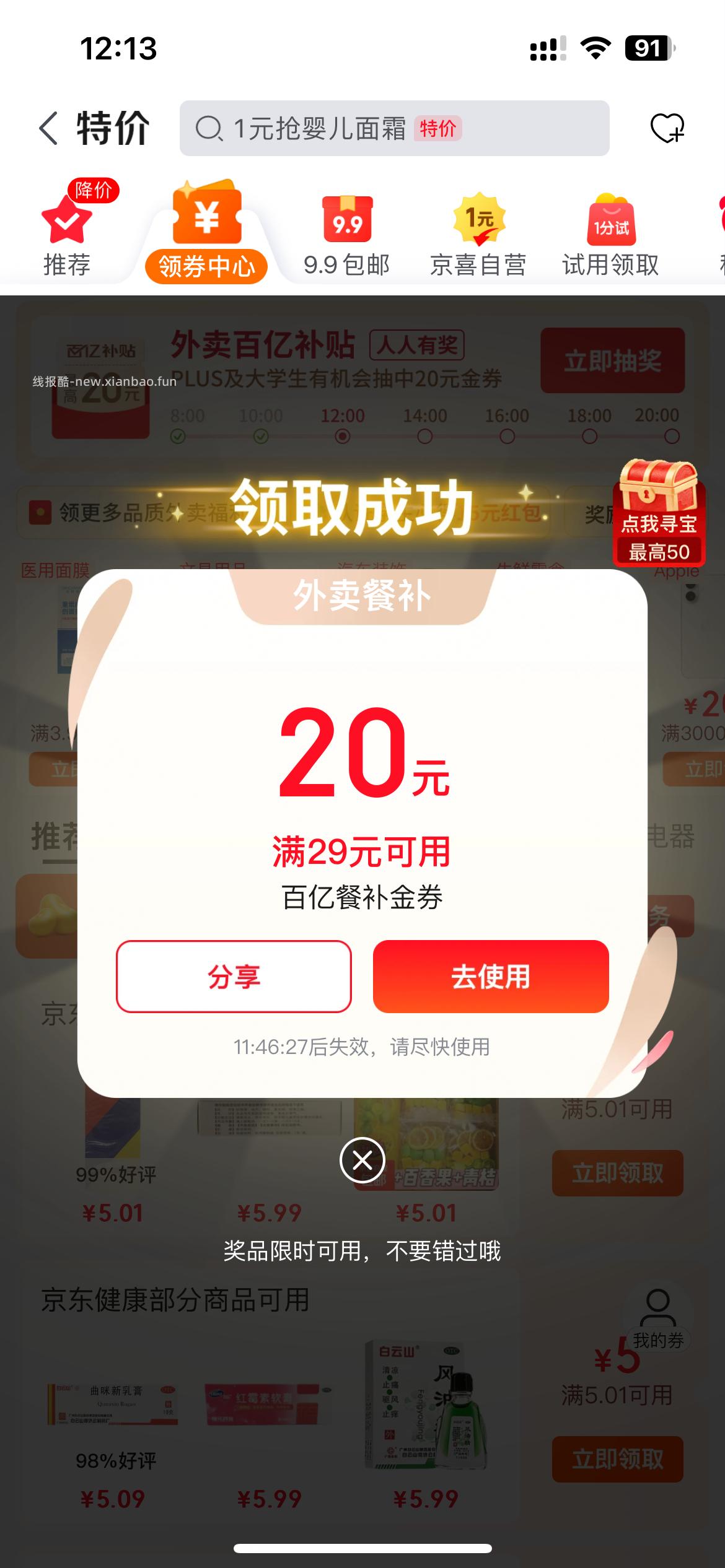 外卖现在有 - 线报酷