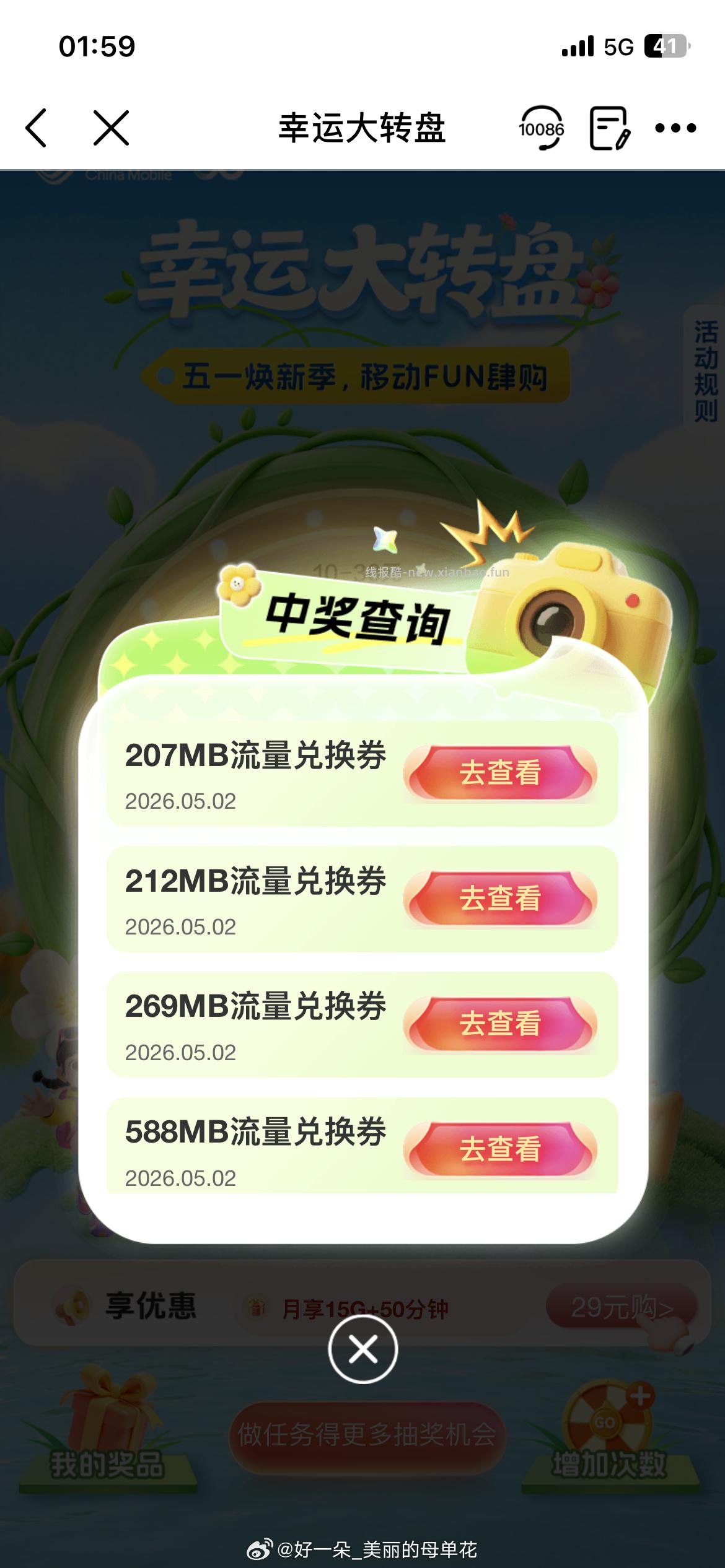 yd搜幸运大转盘 限江苏 - 线报酷