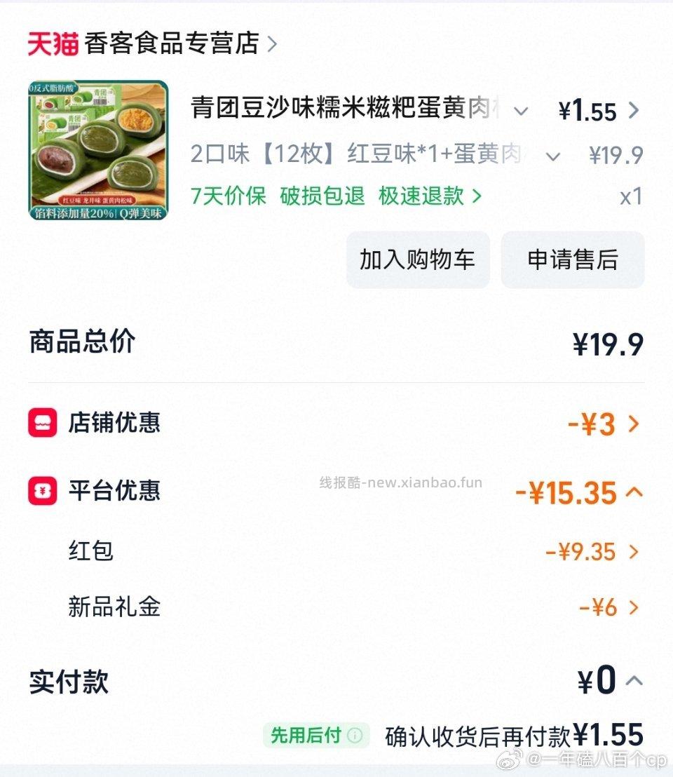 cn15-9青团 还没打开 看包装还可以 - 线报酷