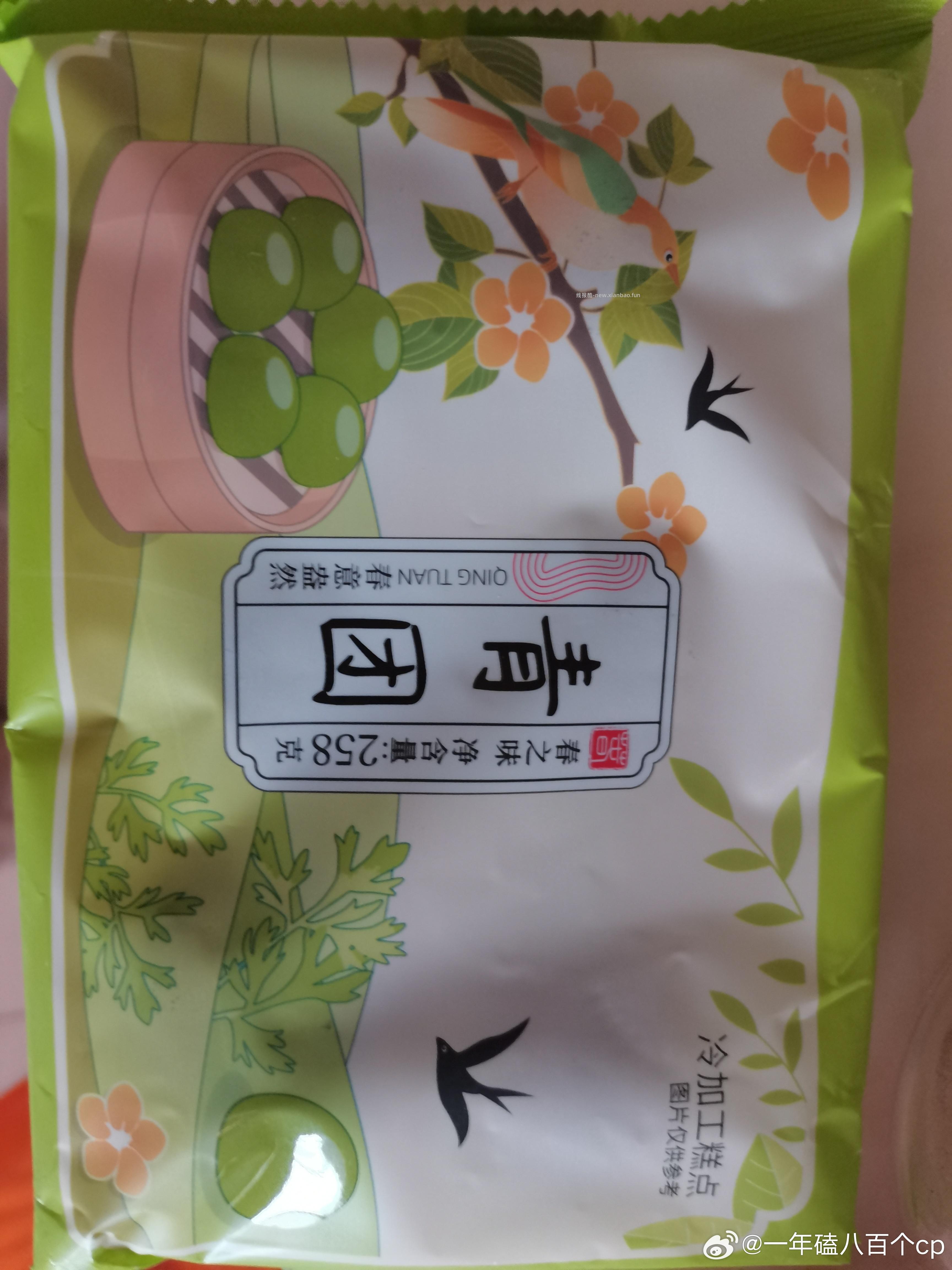 cn15-9青团 还没打开 看包装还可以 - 线报酷