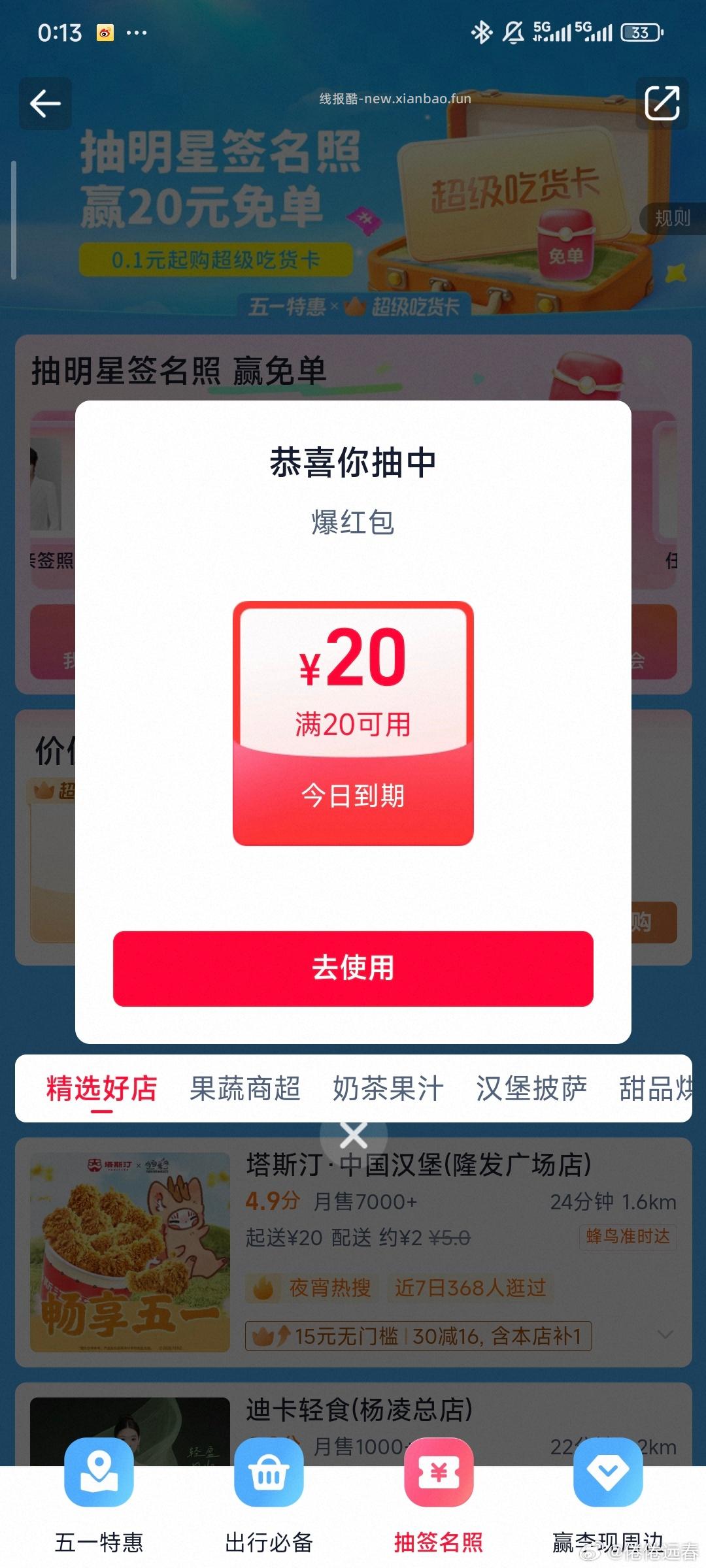 tb闪购 下拉蓝色横幅 抽签名照 - 线报酷