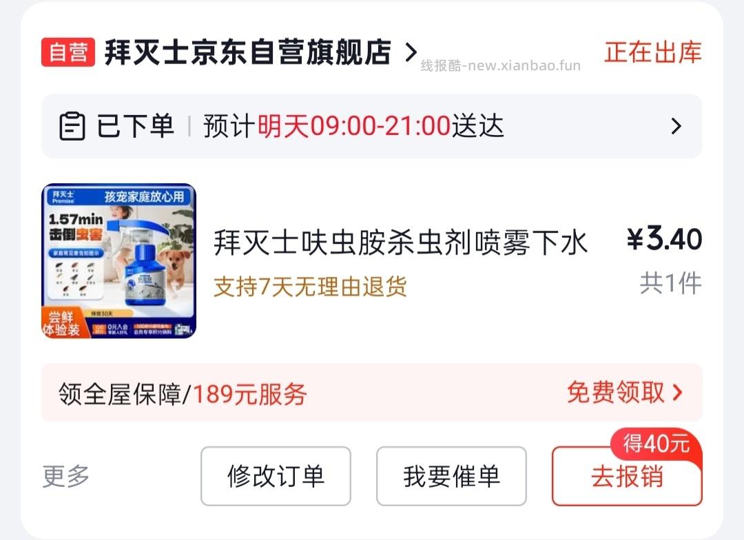 秒杀9.9 砸5⭕️ 图中用了小🧧 这个还挺好用的 前几天卫生间有小飞虫 - 线报酷