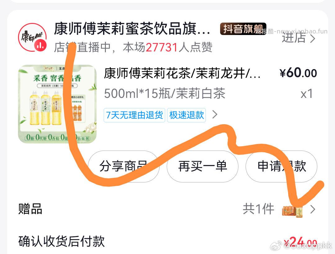 买饮料 dy刷券60-36 实付24 金币反14 返利6 - 线报酷