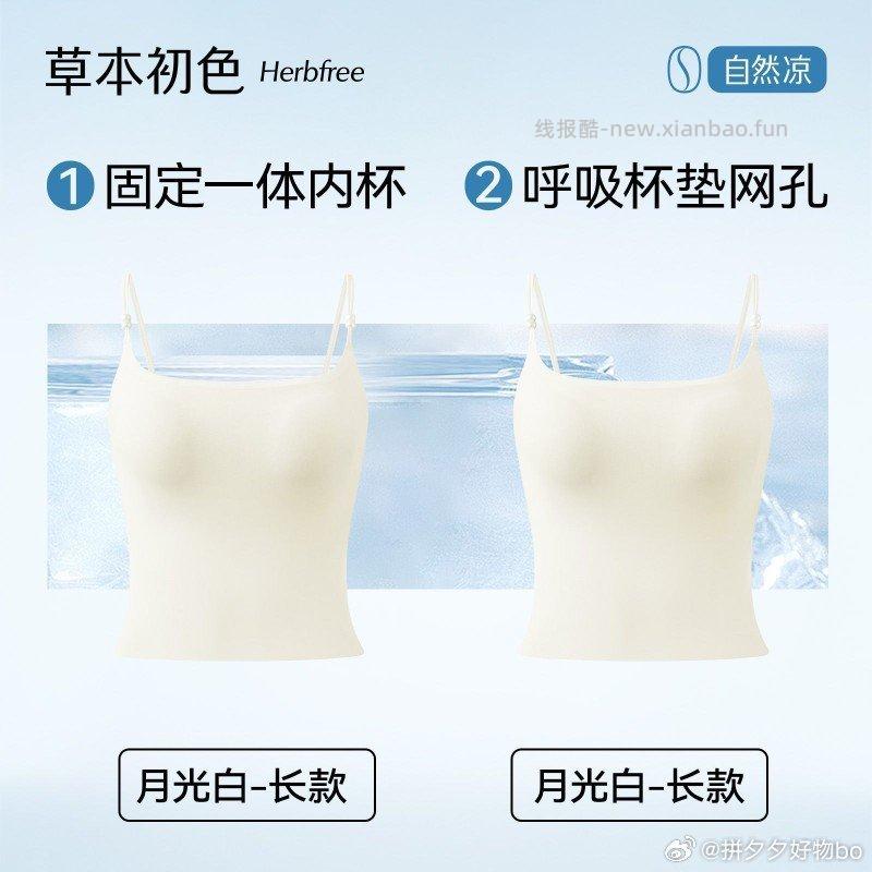 草本初色 一体式带杯垫春夏内衣2条 45.9元 - 线报酷