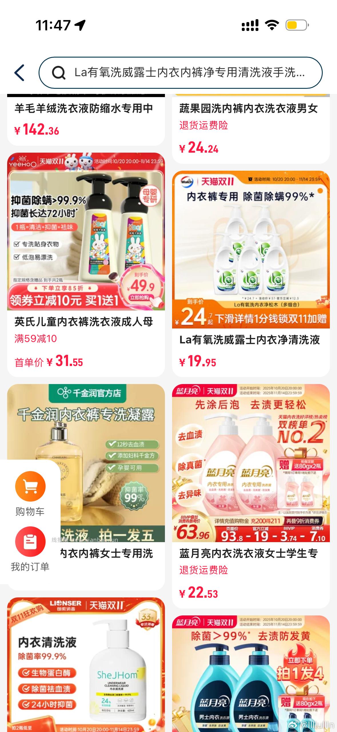 Cn20-9叠补贴11×2叠jxsj45-15买内衣洗衣液fl还有6块多 - 线报酷