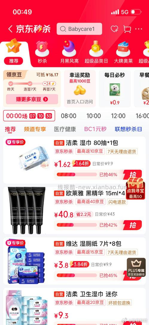 ms有个80抽的湿巾 点进去砸个4-3的券 1.72一包 ​​​ - 线报酷