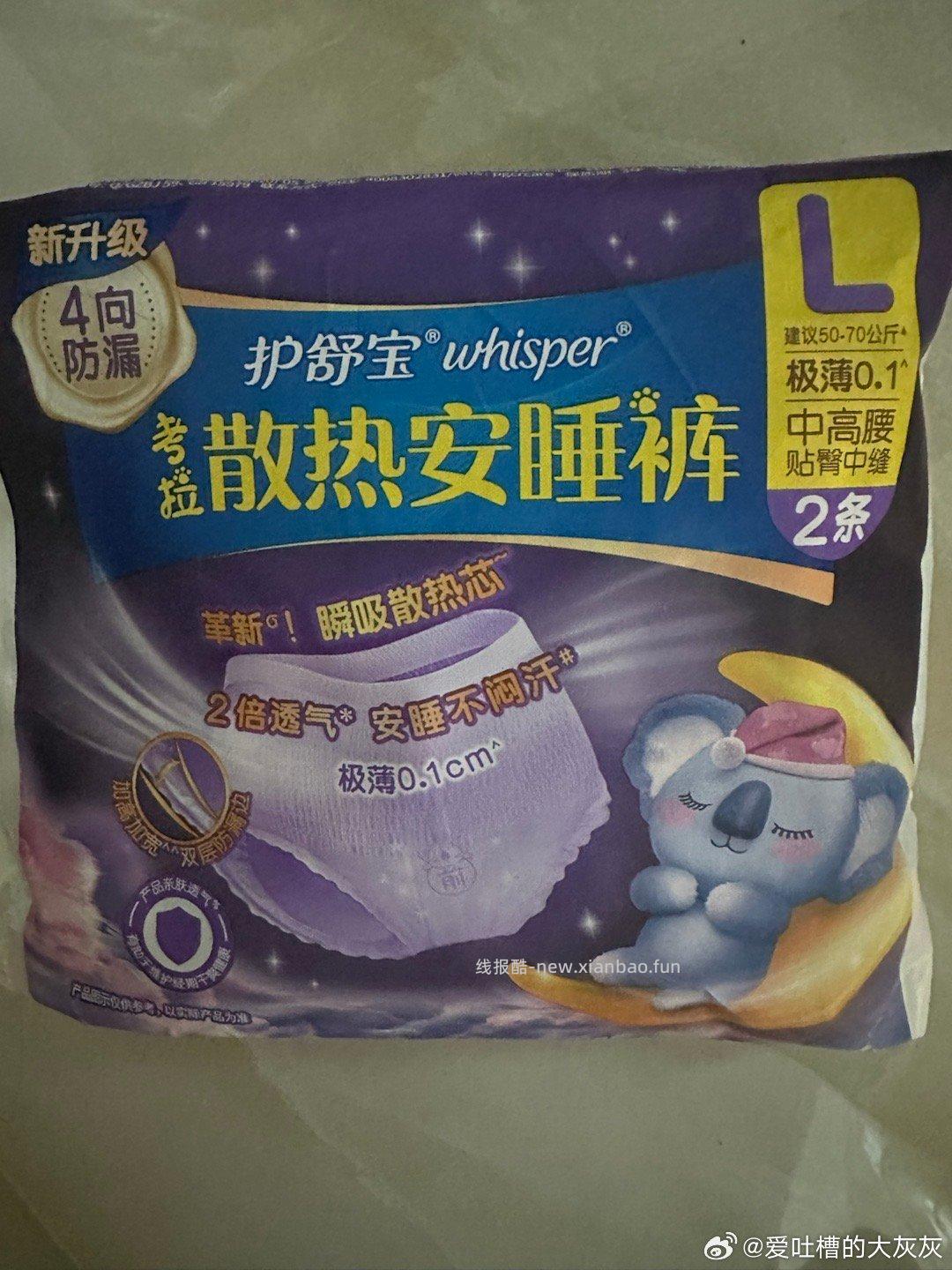 那天姐妹推荐的护舒宝 我才发现我买的四条 只收到两条还是l码的 其他姐妹也这样吗 - 线报酷