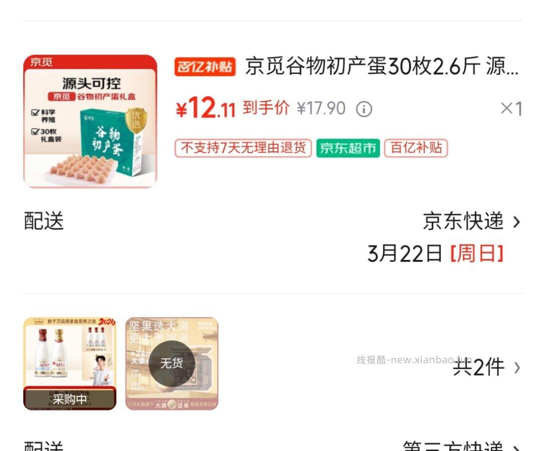 刚需蛋奶 极限凑 ​​​ - 线报酷