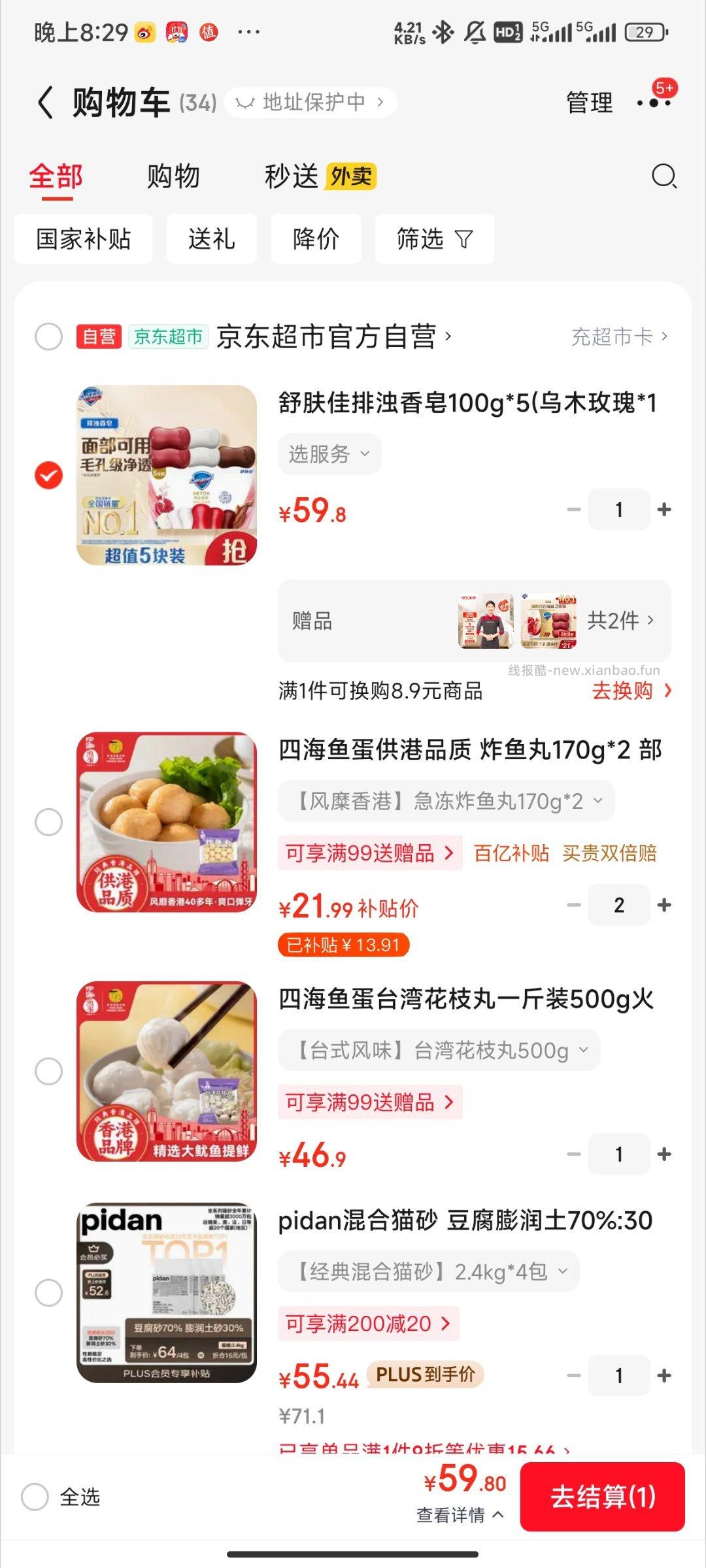 双赠品回来了 - 线报酷