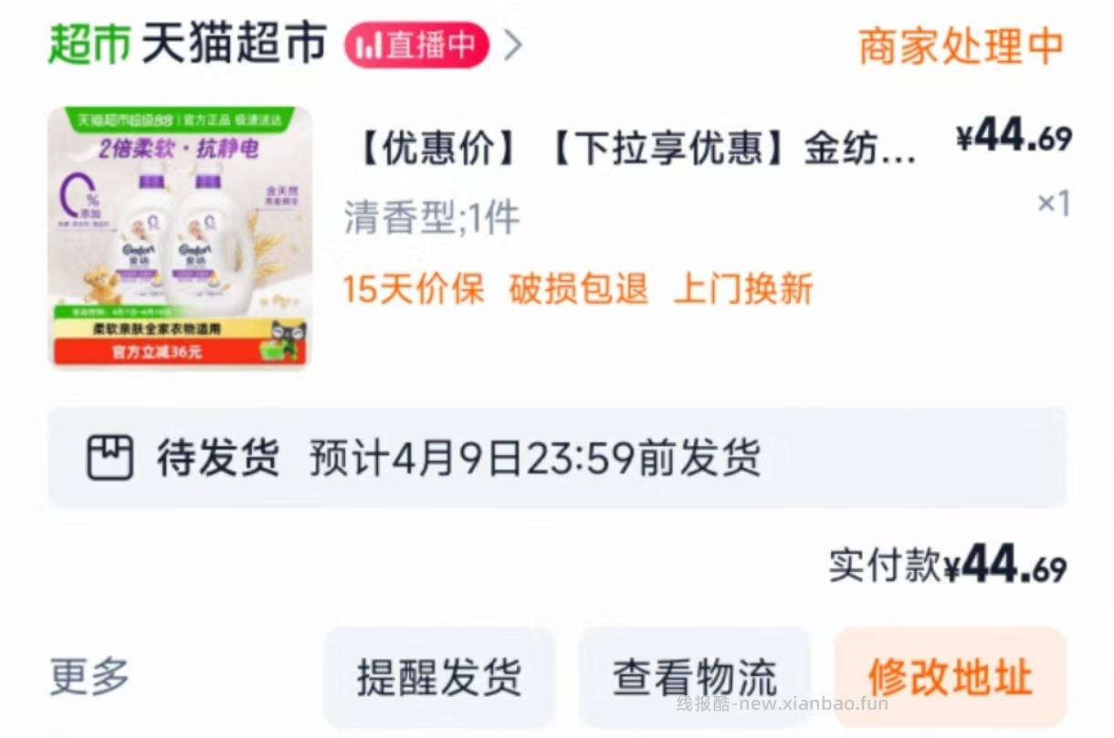重新凑了下 刚需价吧 我家里快用完了 44块钱到手8kg - 线报酷