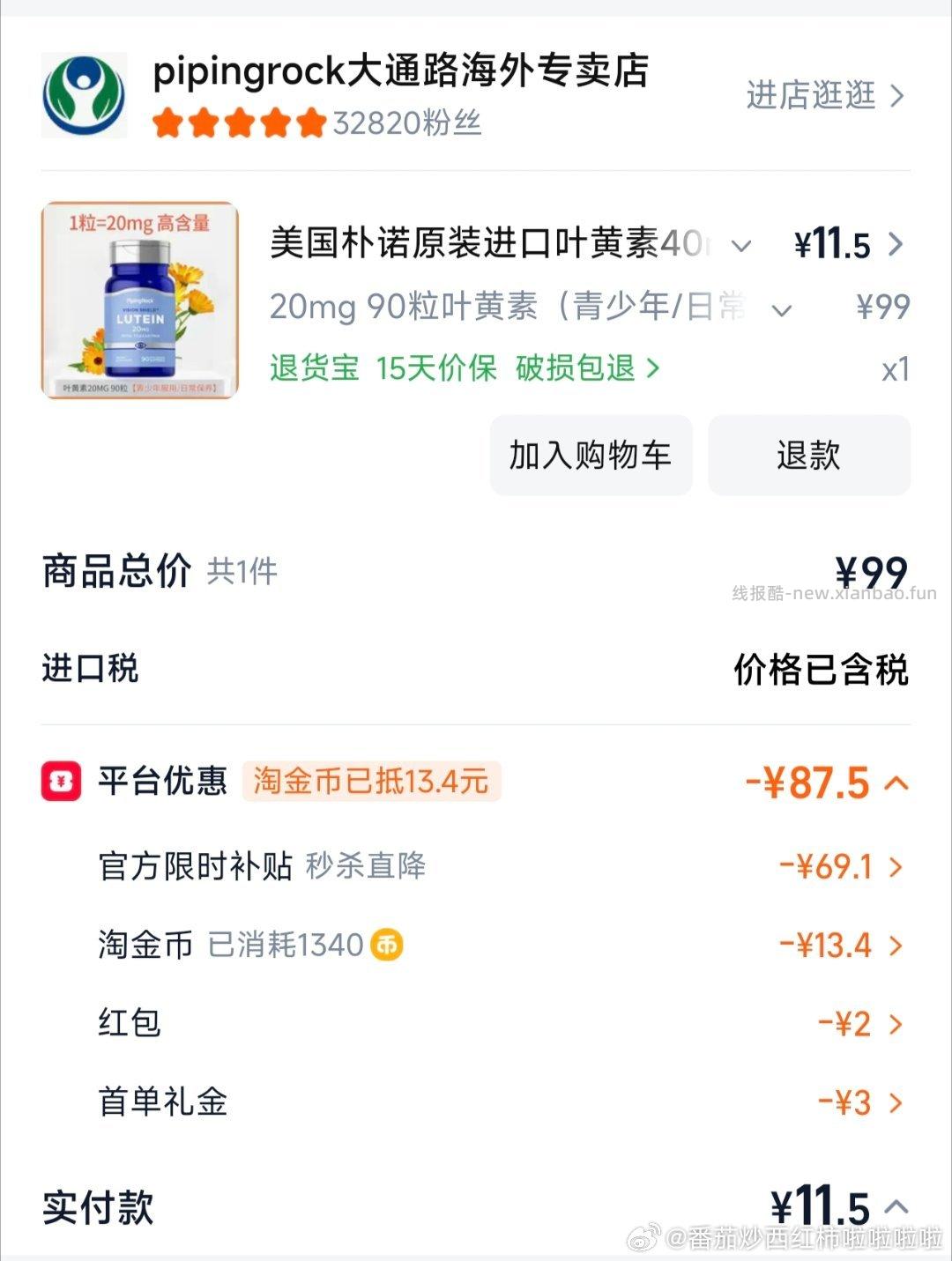 刚需买叶黄素 抵扣比较多tjb yt膨胀fl5+ 算下来6左右 无2红包8左右 - 线报酷
