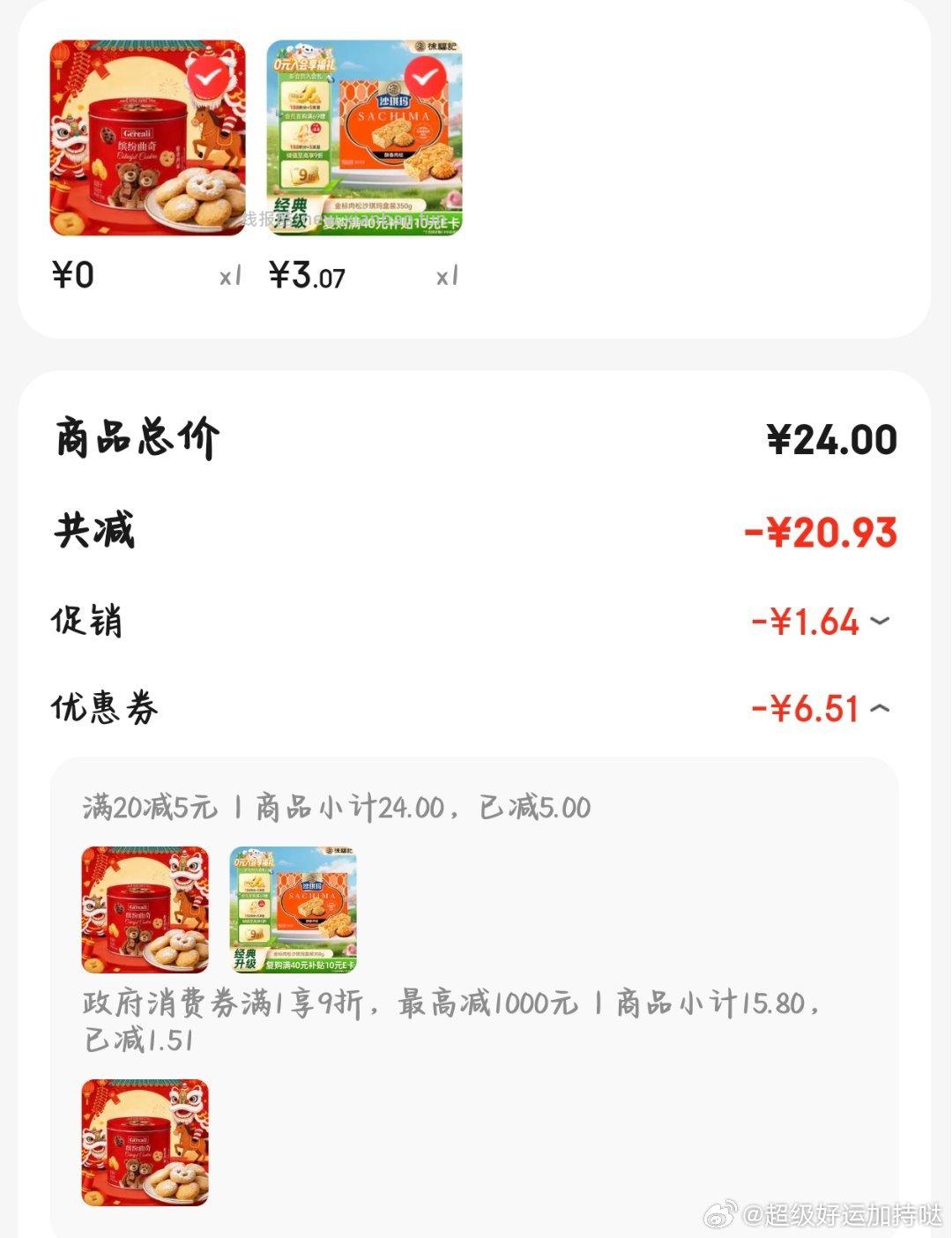 o 用20-5 西安9折 两个都需首单 ​​​ - 线报酷