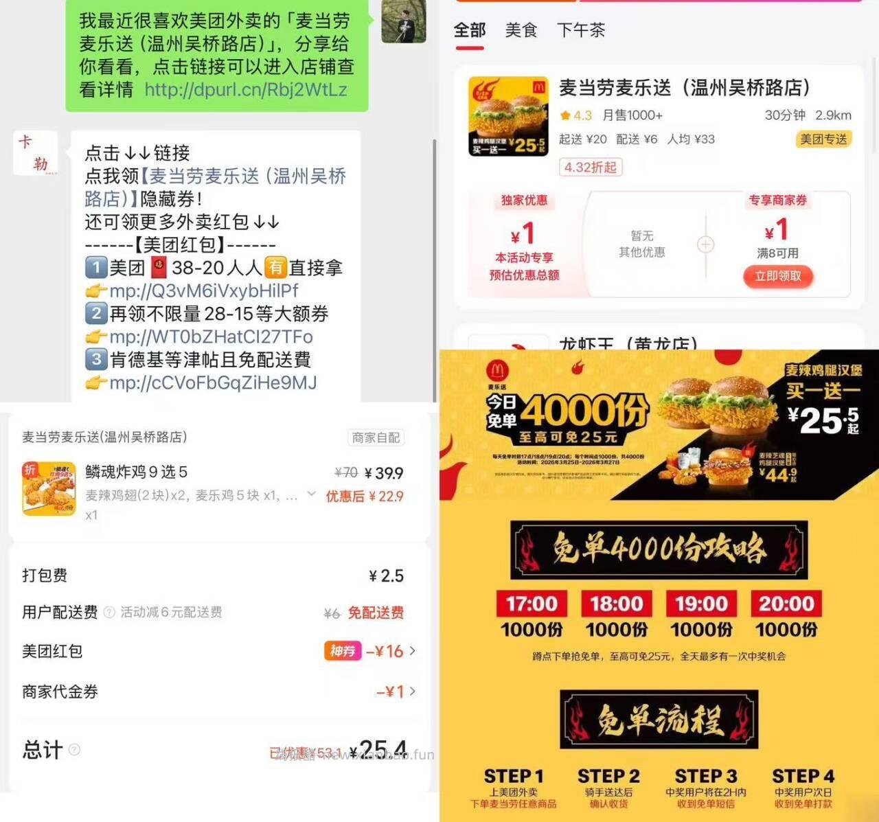 ✅美团麦当劳兔单🍔 3.27截 ⏰17/18/19/20点 每场1000名 - 线报酷