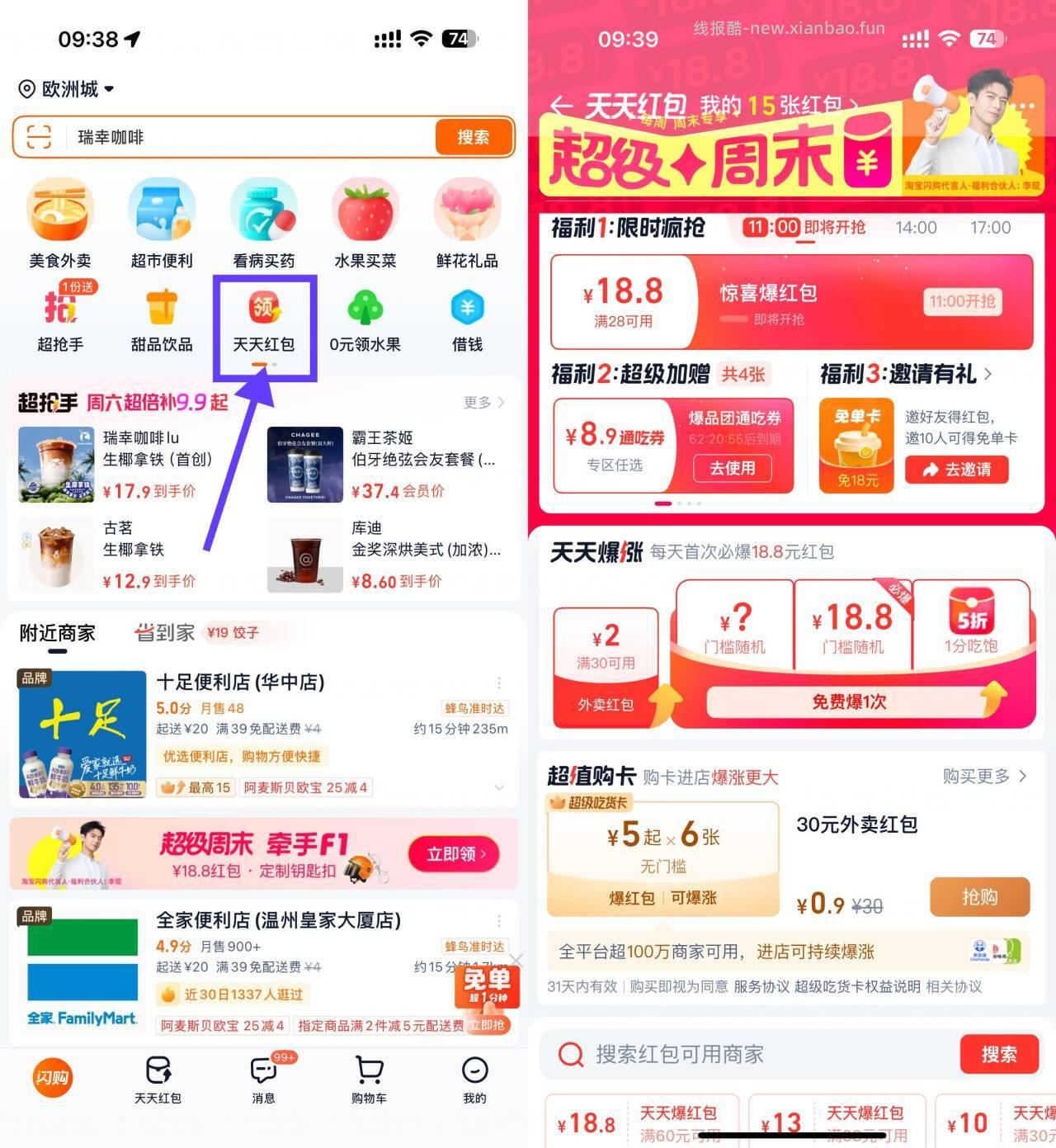 ✅淘宝闪购邀10人领18亓免单券🧧 - 线报酷