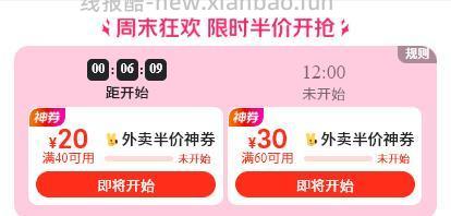 ✅美团αρρ嗖 心动外卖567 ⏰11/12点外麦拌价棬 惠省⏰ - 线报酷