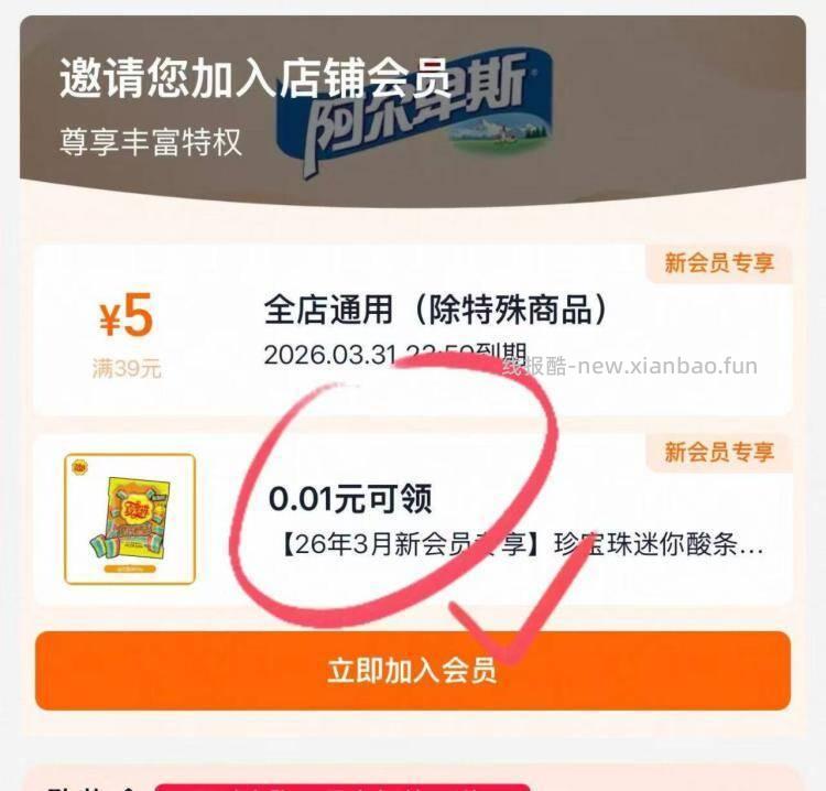 ✅0.01入会礼阿尔卑斯糖🍬 55g 看不见别入 0.01入会即可 - 线报酷