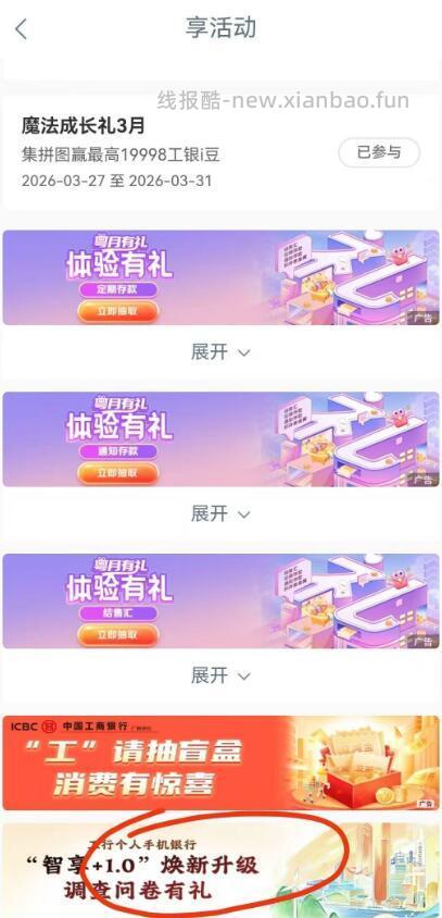 广东卡-工筕app最新版 任吴中心-享活动-点进去下拉-问卷-6.8lj - 线报酷