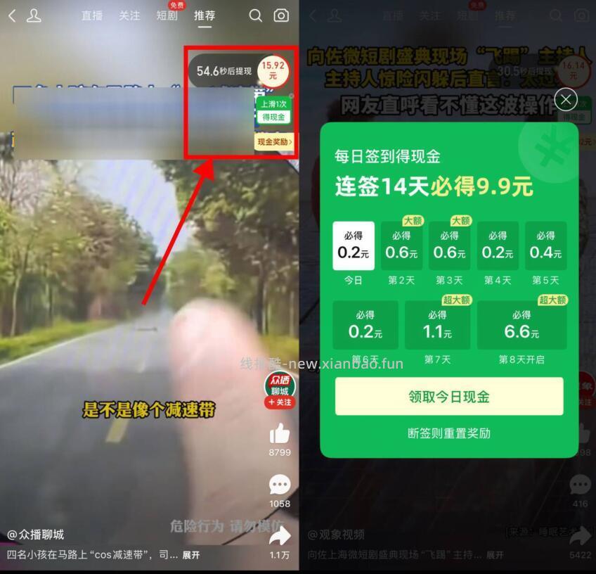 签到领 9.9💰 底部视频 滑视频签到 14 天必得 9.9 元 - 线报酷