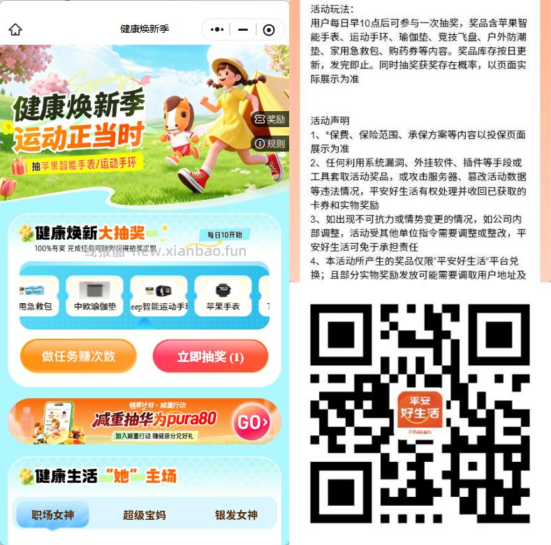 ⏰10点 平安抽 有实务 - 线报酷