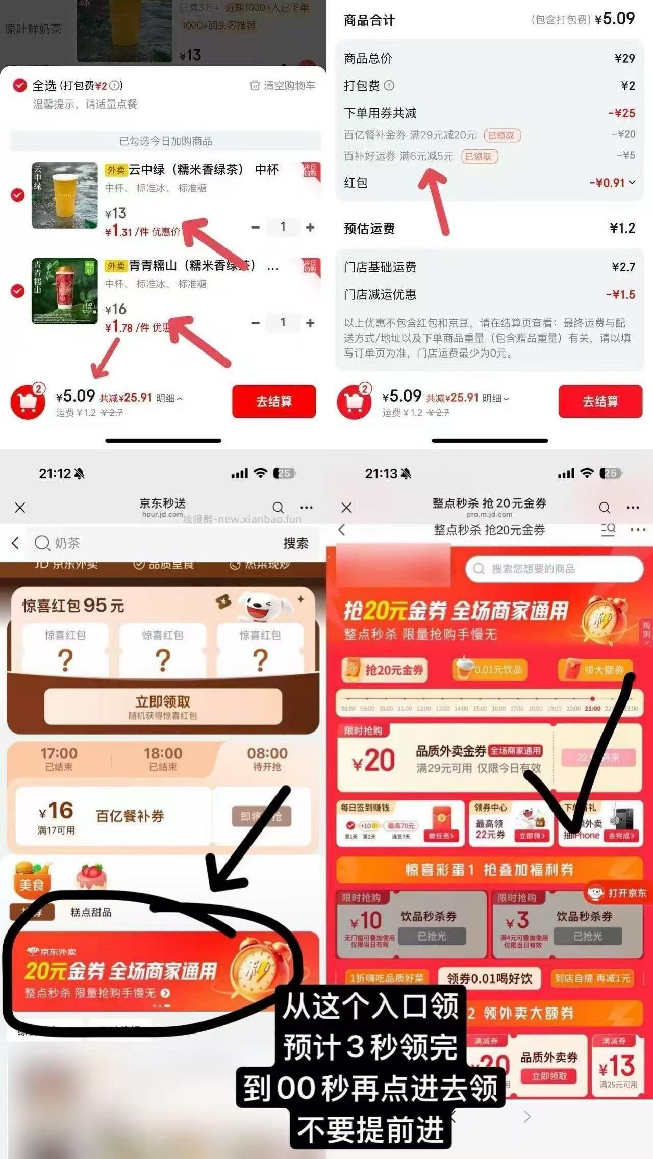 5元左右 两杯霸王 - 线报酷