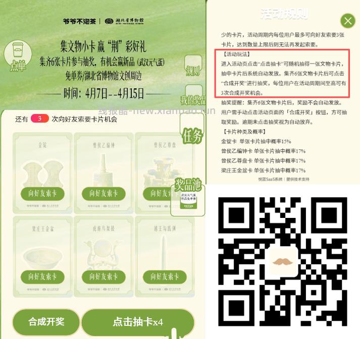 ✅爷爷不泡茶集卡抽兔单 📅15截 集齐6张卡参与抽浆 🉐2k张元气蛋兔单券 - 线报酷