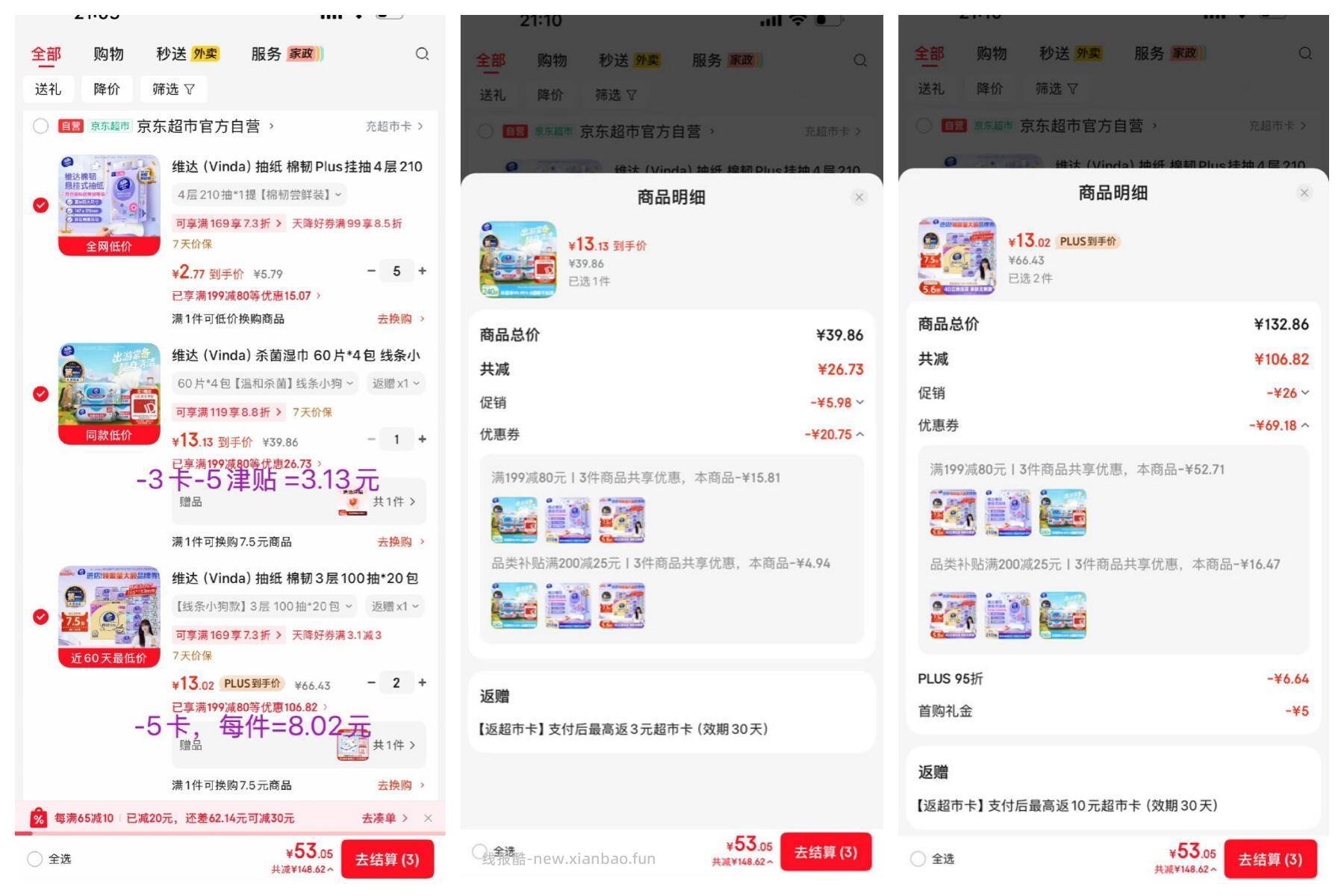 维达杀菌湿巾60片*4包 线条小狗 拍1件 299元 - 线报酷