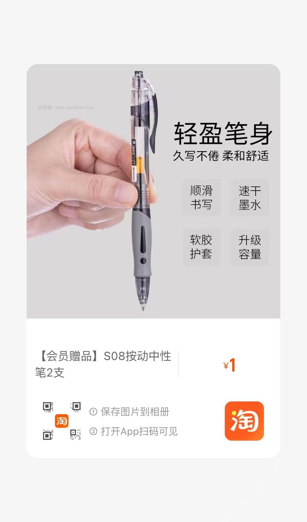 中性笔2支 1元 - 线报酷