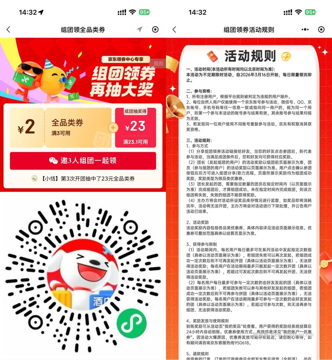 ✅京东4人组团得3-2券🧧 人组团成功 每人可得3-2亓全品类券 - 线报酷