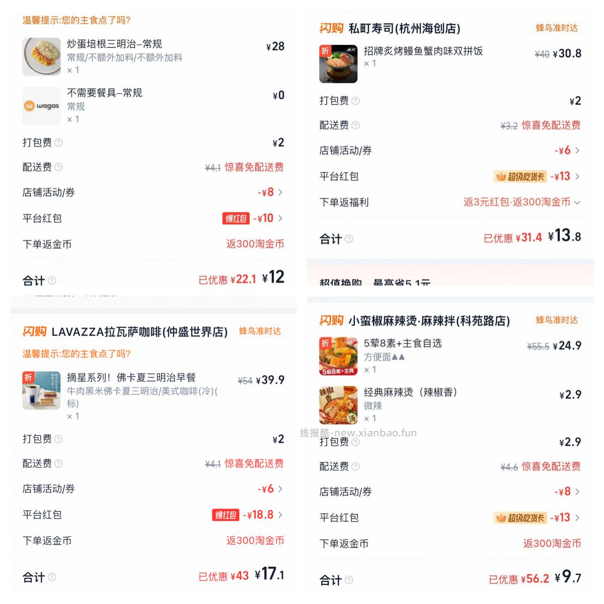 ✅美团松鼠便利16-16免单券🛍️ ⏰10点/15点/19点 - 线报酷