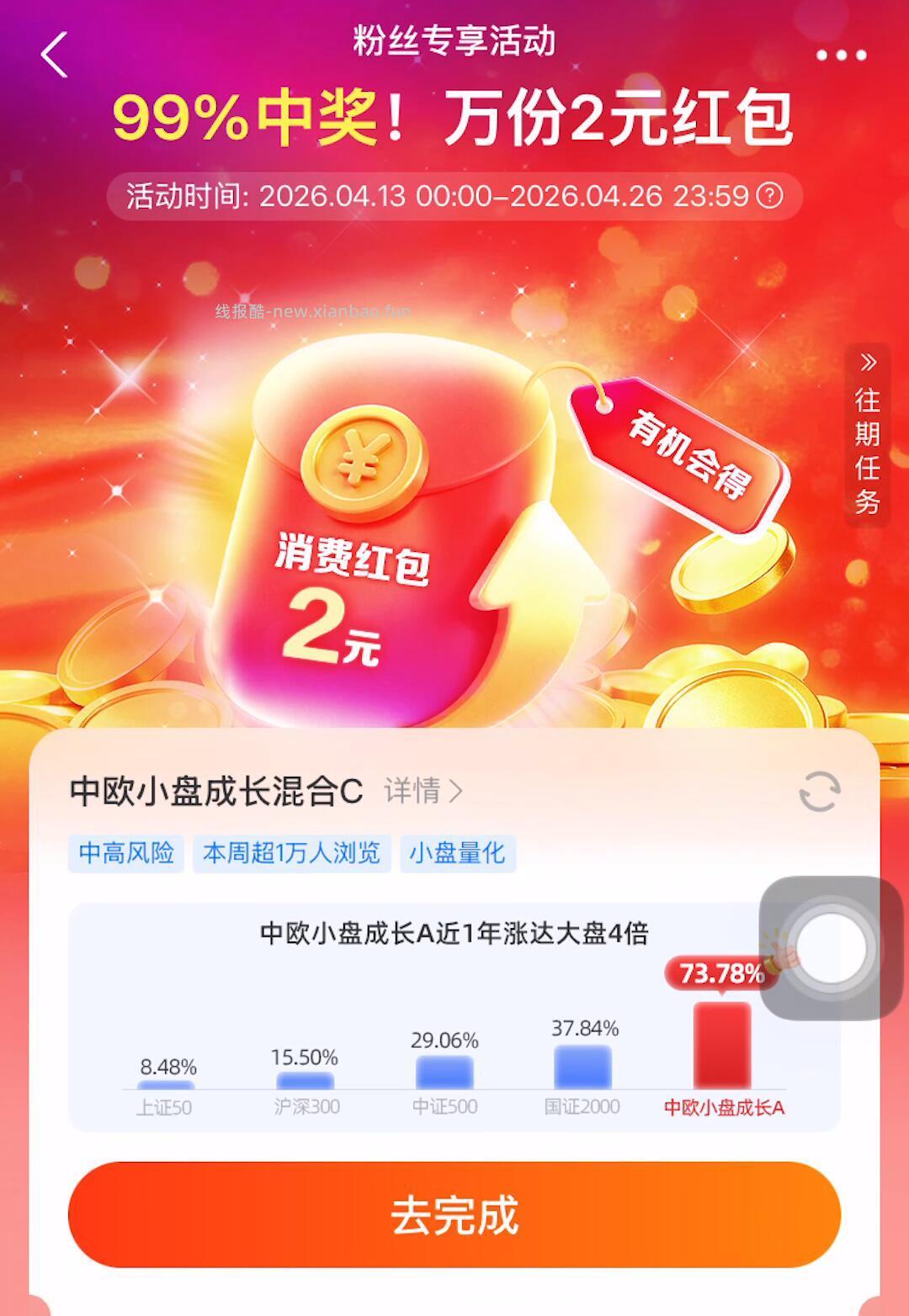 🔎zfb搜 中欧基.财.号 →底部 粉丝中心 📌完成指定任吴即可参与抽浆 - 线报酷