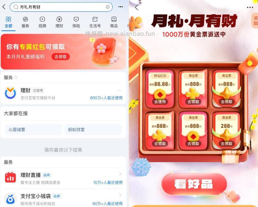 汁付寳月礼抽3万份6亓红包 汁付寳搜索 月礼月有财 一直点抽黄金票或虹包 - 线报酷