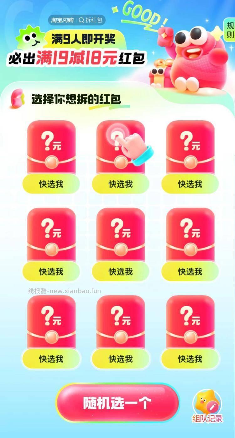 人组队一人得 15-12 - 线报酷