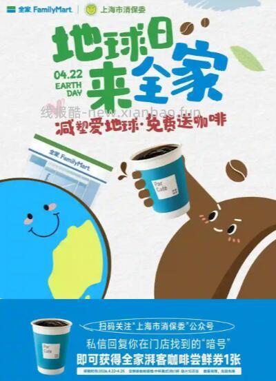 📅 时间 4.22 - 4.25 4.22去全家店内寻找 兔费暗号 回公号 关注 - 线报酷