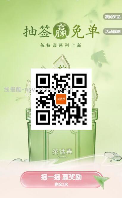 V扫| 茶话弄 4.22截 试抽1400份新品兔单卷 - 线报酷