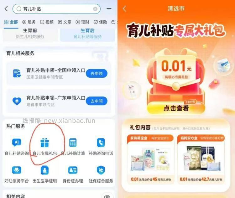 可领取1分钱纸尿裤等礼包 可能限部分地区 符合自测 - 线报酷