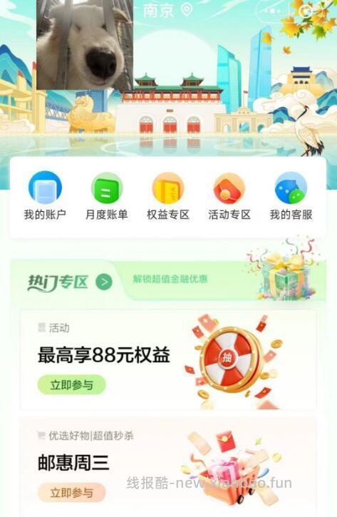 江苏邮储 生活-本地服务-最高88权益有水试试 - 线报酷