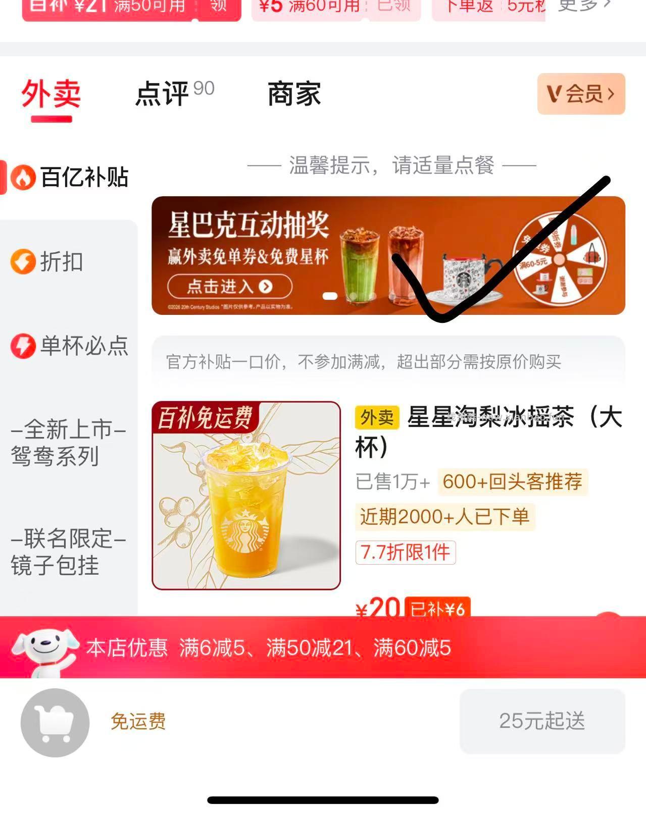 外卖搜星巴克 广告位进去抽奖 - 线报酷