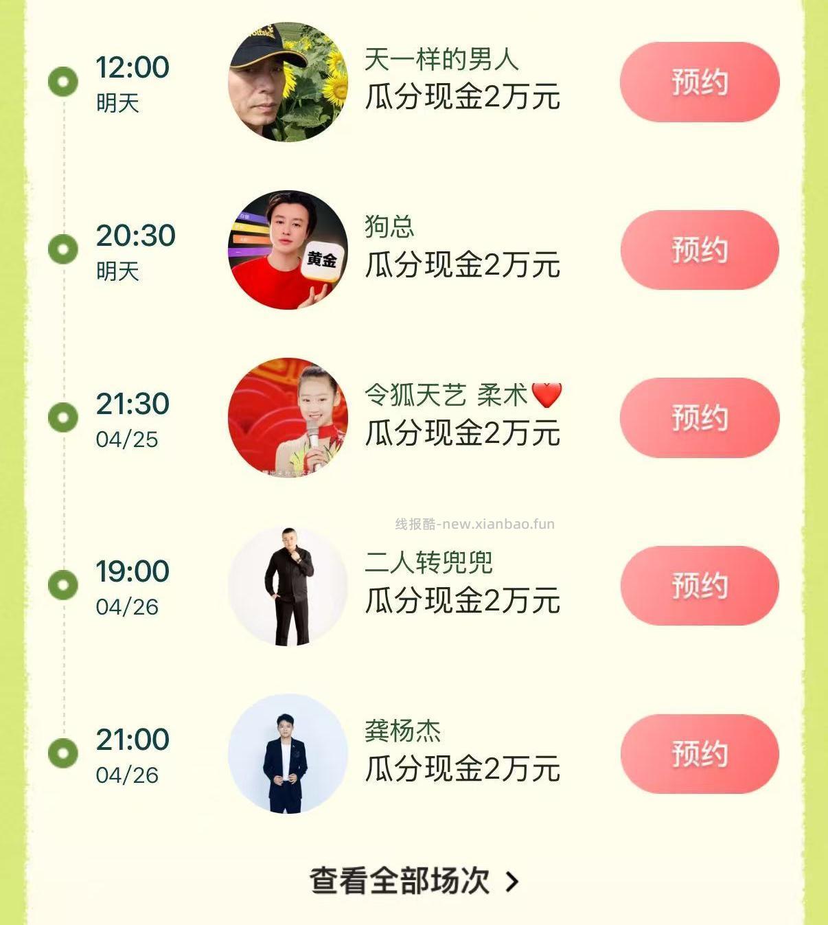 ❗快手搜 新知问答夜 答题来了 活动时间 月24日 明天 12点场 和 - 线报酷