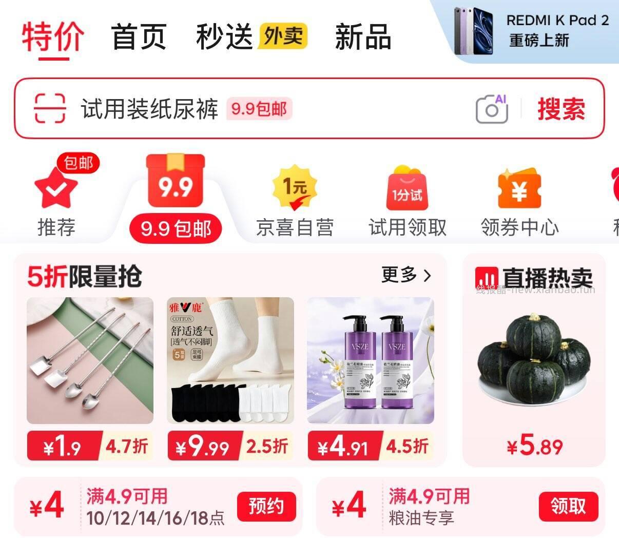 18点jd特价-9.9包邮4.9-4 - 线报酷