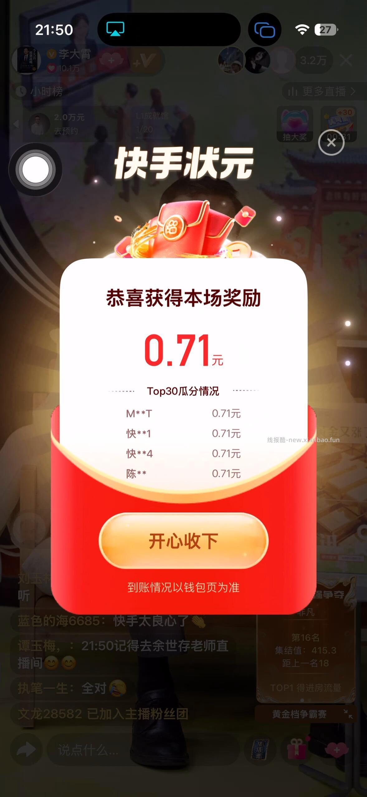 快手 搜 余世存 21点55 今天最后一场 - 线报酷