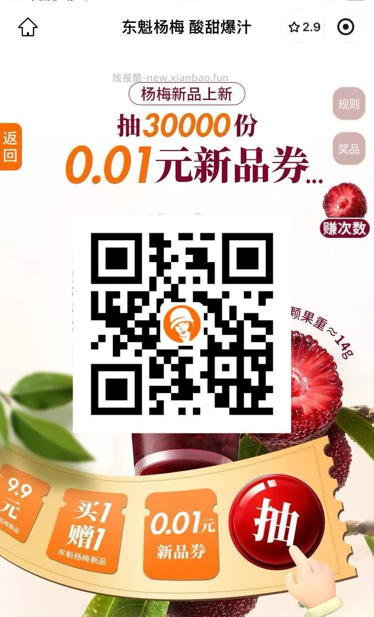 V扫｜沪上阿姨抽0.01兌换券🥤📅4.26截 🎁试抽3.5万张0.01兌换券 - 线报酷